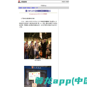 图:CHINAJOY之光通展区直播报道之二_游戏频道_新浪
