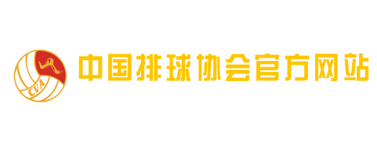 2024年世界女排联赛中国队名单_中国排协官网